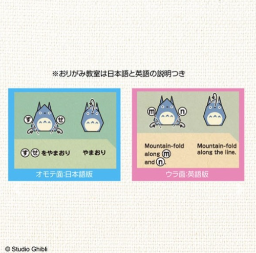 GHIBLI - MON VOISIN TOTORO - Set Origami Totoro