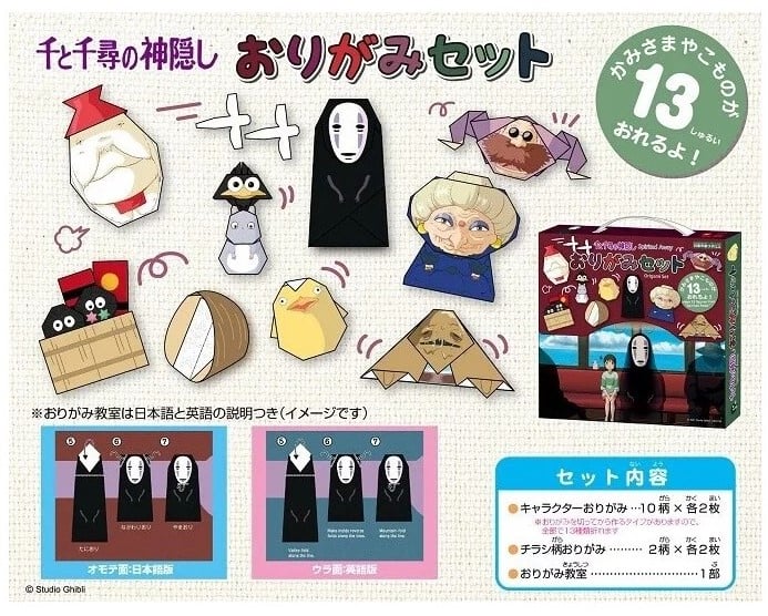 GHIBLI - Le Voyage de Chihiro - Set Origami 15x15cm
